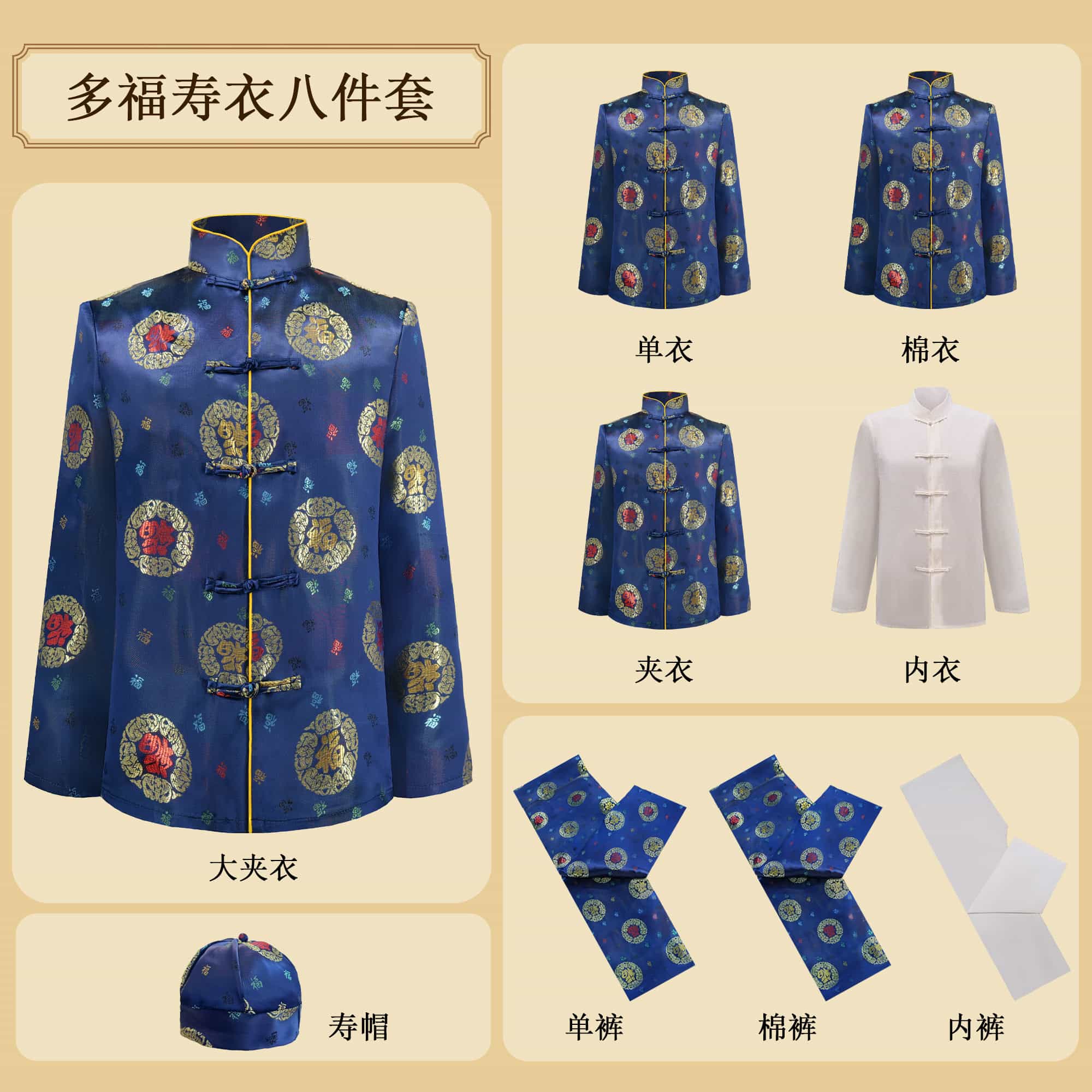 多福男士唐装寿衣C-F0001