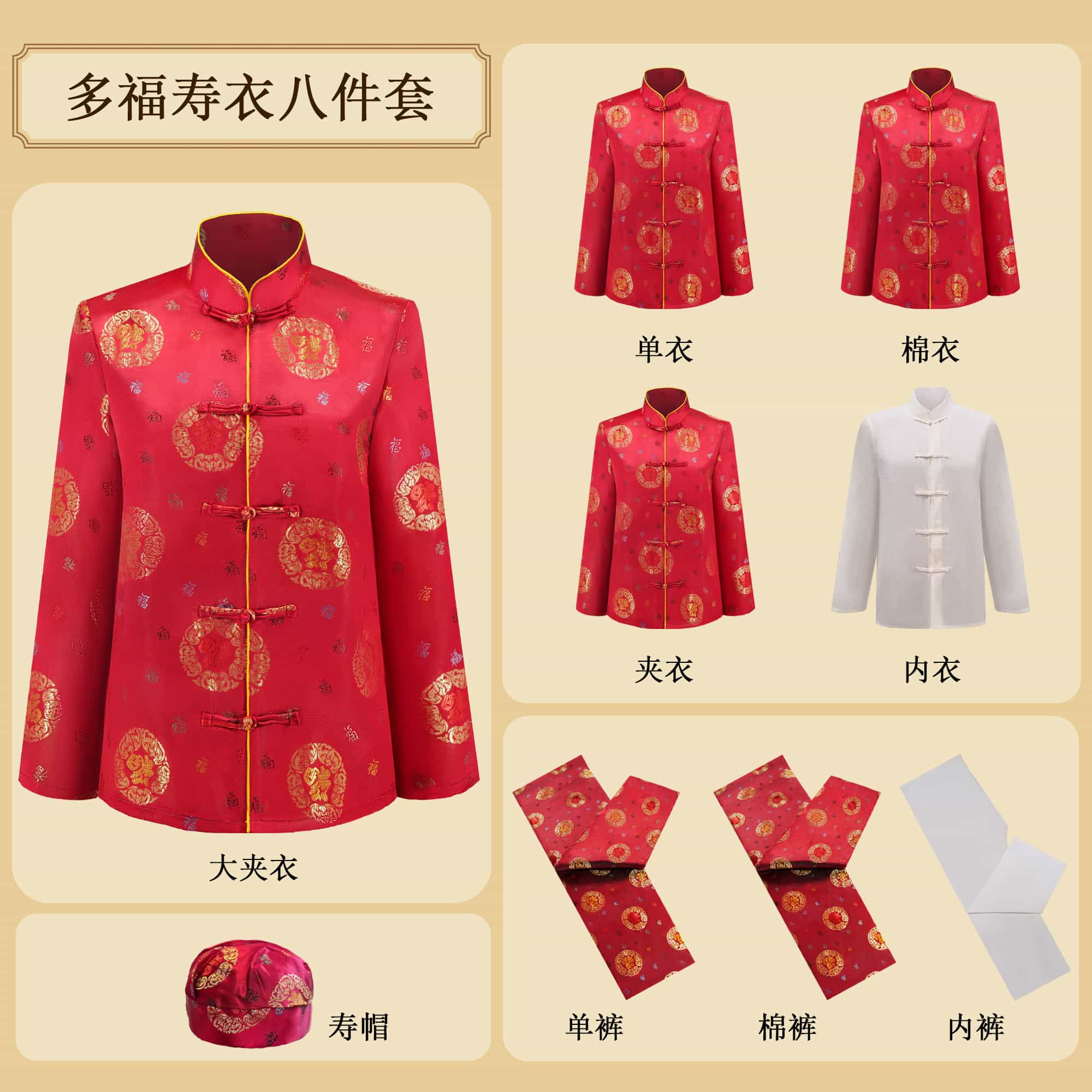 多福唐装寿衣（男女同款C-F0002）