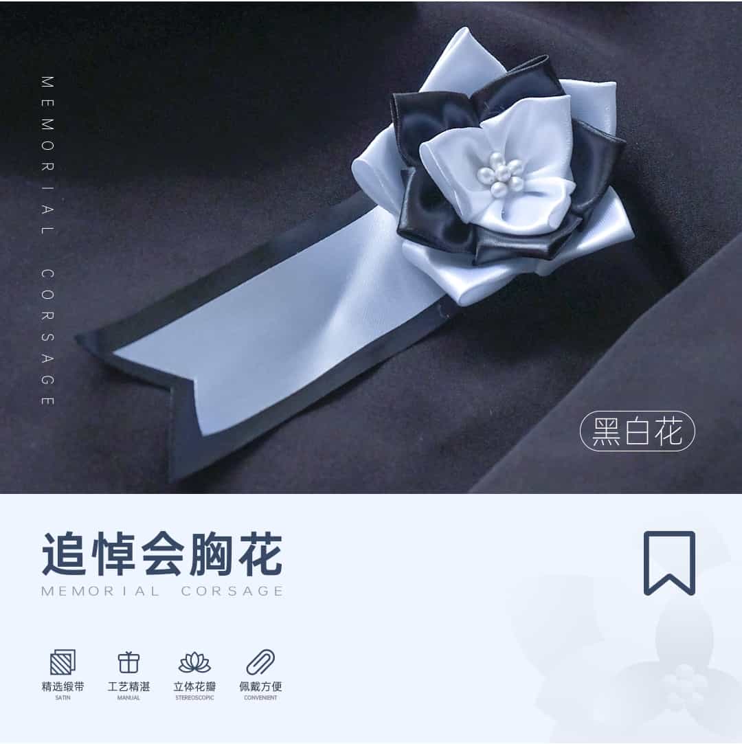 追悼会胸花黑白花E-P0001
